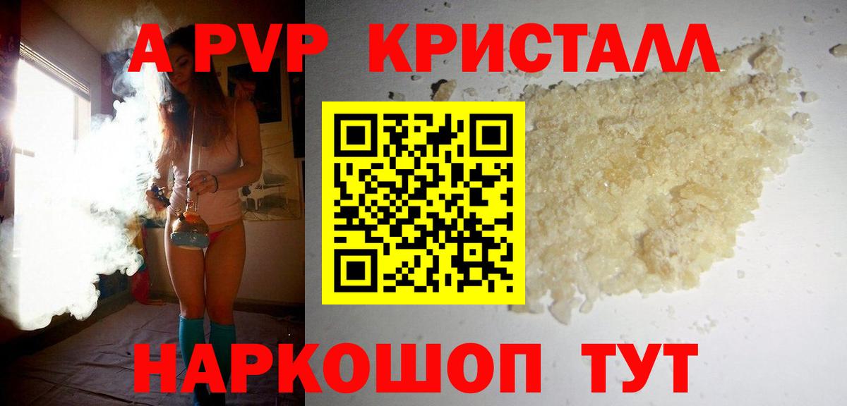 А ПВП Crystall  Вход с VPN  Искитим  Alpha-PVP  APVP Соль 