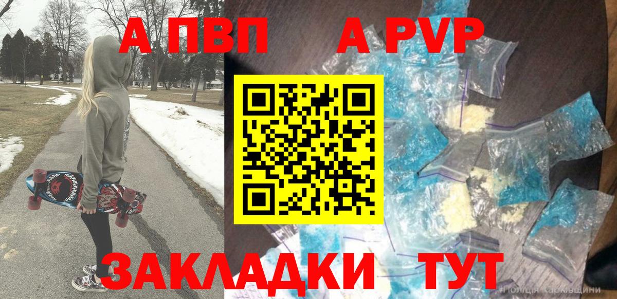 A-PVP Соль Искитим