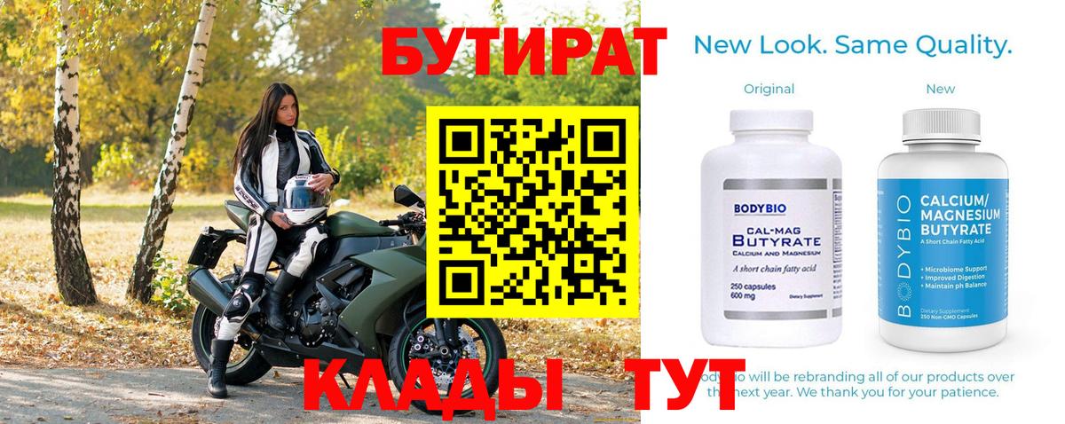 Искитим  Бутират вода  БУТИРАТ  Вход с VPN 