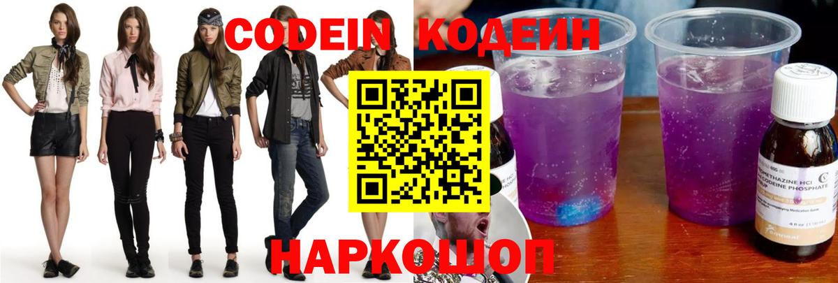 Codein Purple Drank Искитим