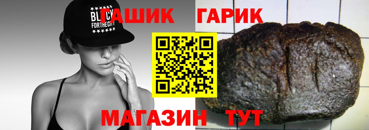 ГАШ гашик Искитим