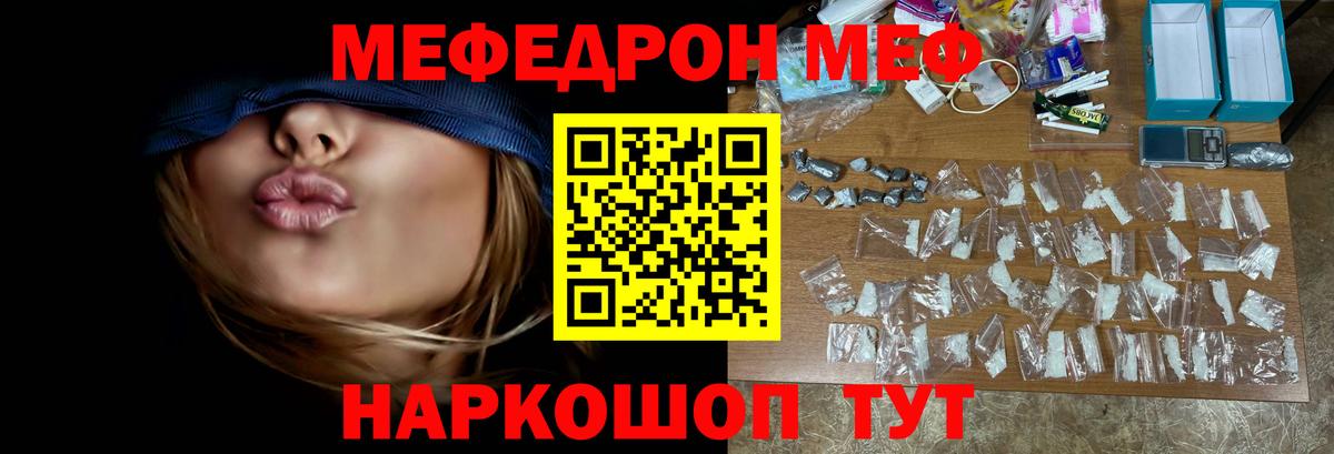 МЕФ  Меф mephedrone  купить  сайты  Искитим  Вход с VPN 