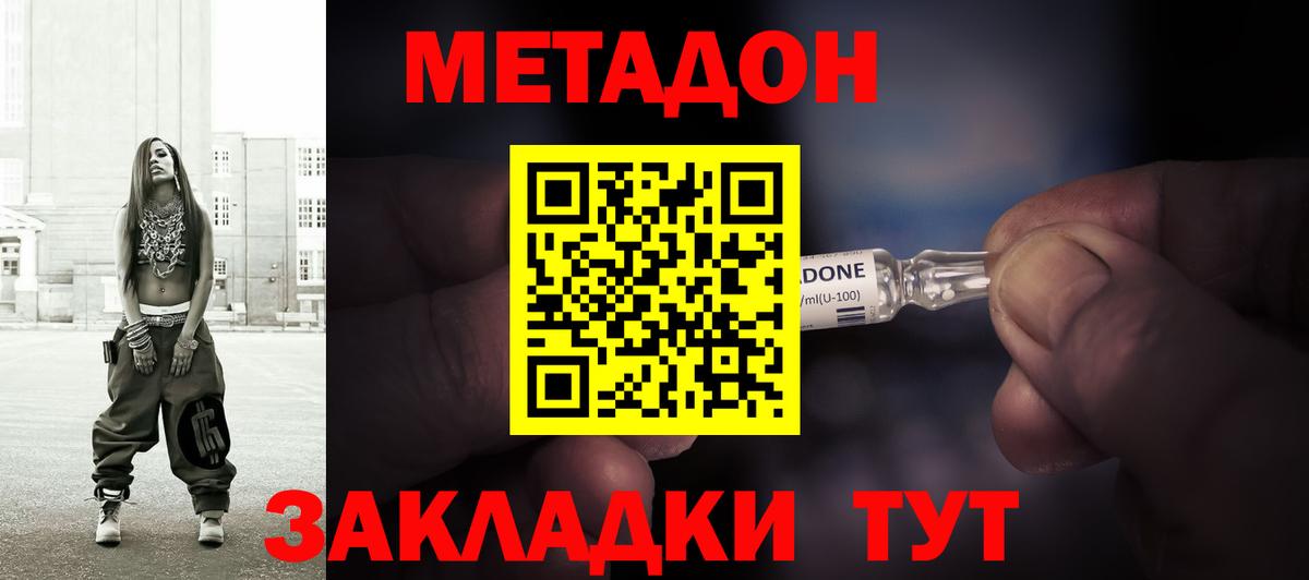 Метадон кристалл  Вход с VPN  Искитим  МЕТАДОН methadone 