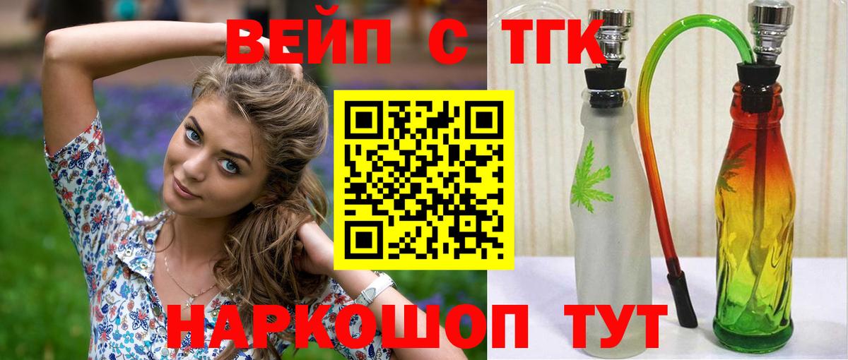 Искитим  МЕГА   Вход с VPN  ТГК концентрат  ТГК вейп 